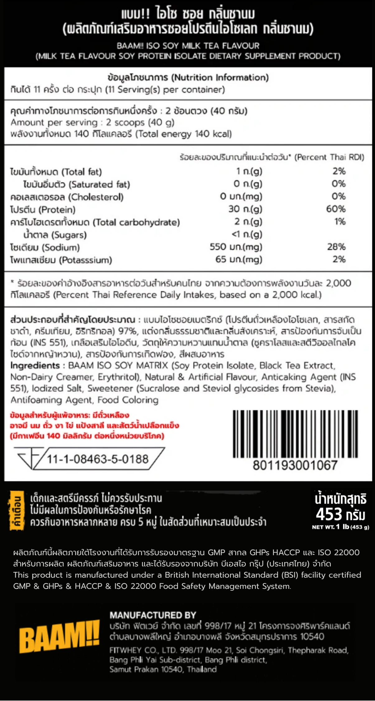 โปรตีนถั่วเหลือง BAAM ISO - SOY - 1 LB MILK TEA_10